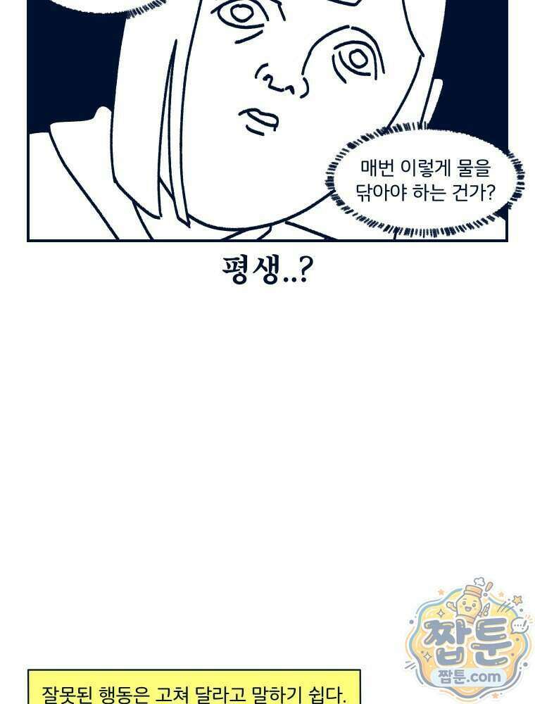 슬프게도 이게 내 인생 시즌4 93화 32