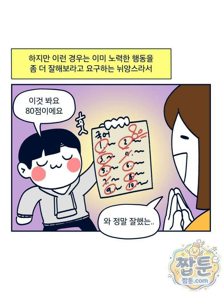 슬프게도 이게 내 인생 시즌4 93화 34