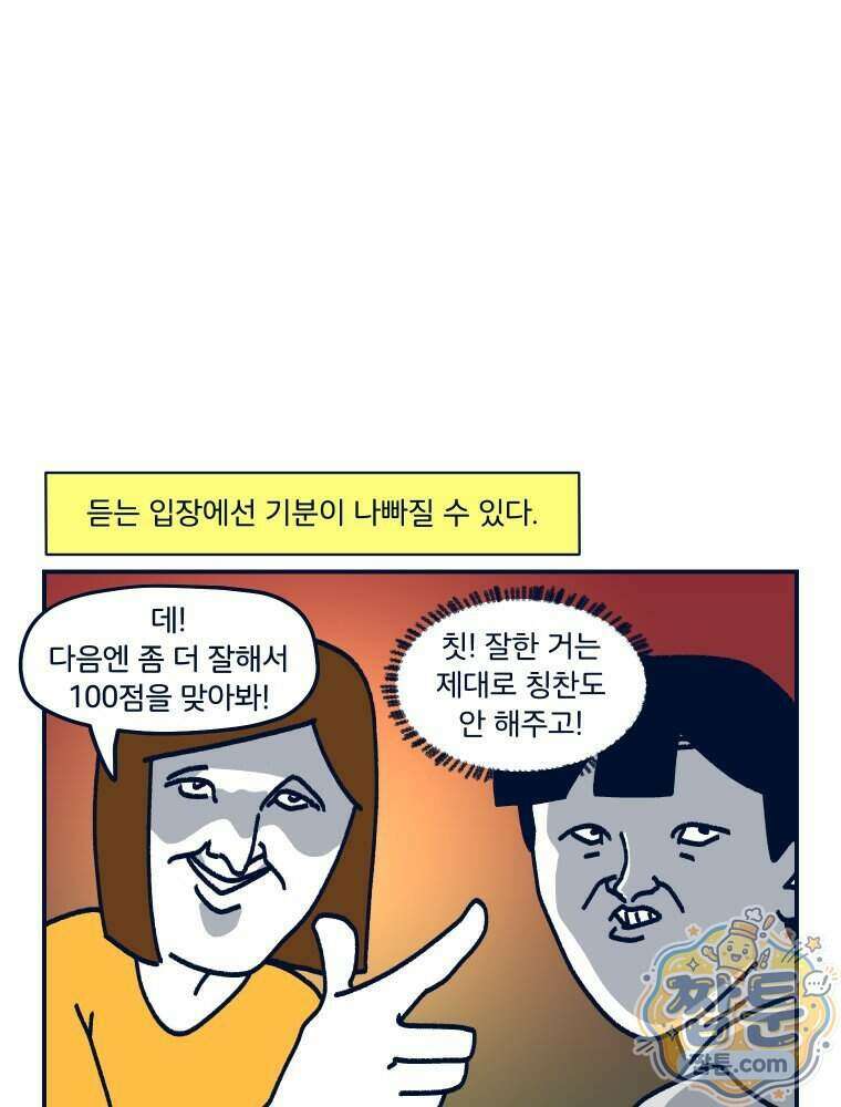 슬프게도 이게 내 인생 시즌4 93화 35