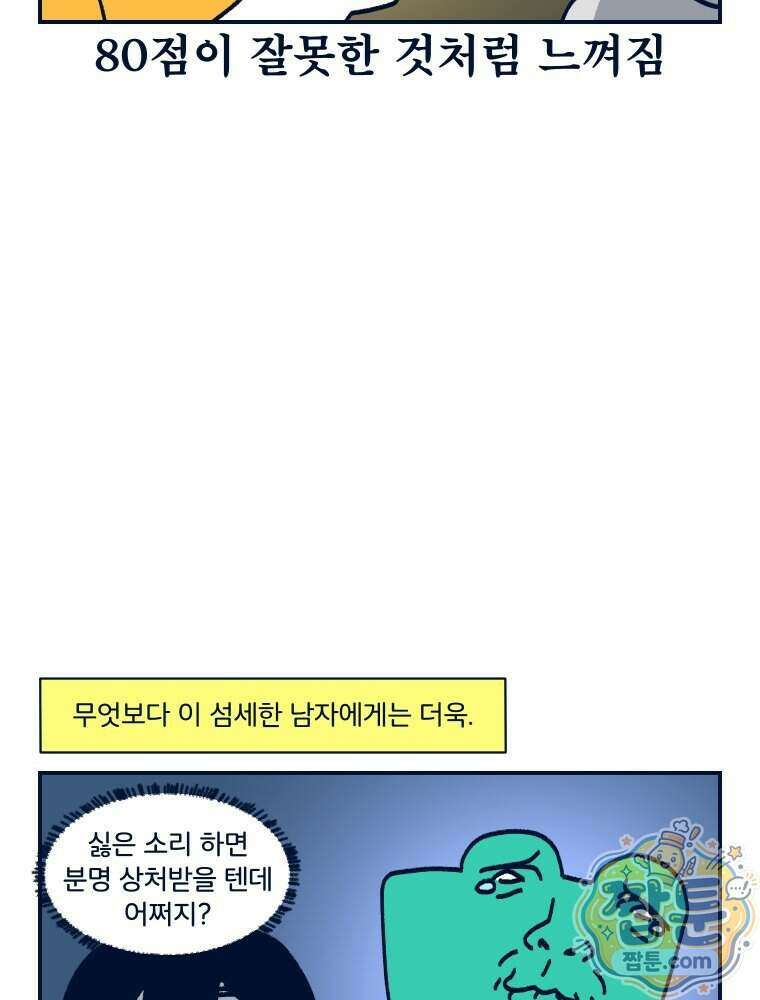 슬프게도 이게 내 인생 시즌4 93화 36
