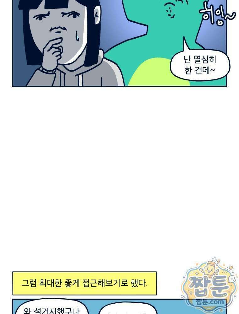 슬프게도 이게 내 인생 시즌4 93화 37