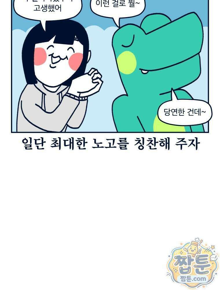 슬프게도 이게 내 인생 시즌4 93화 38