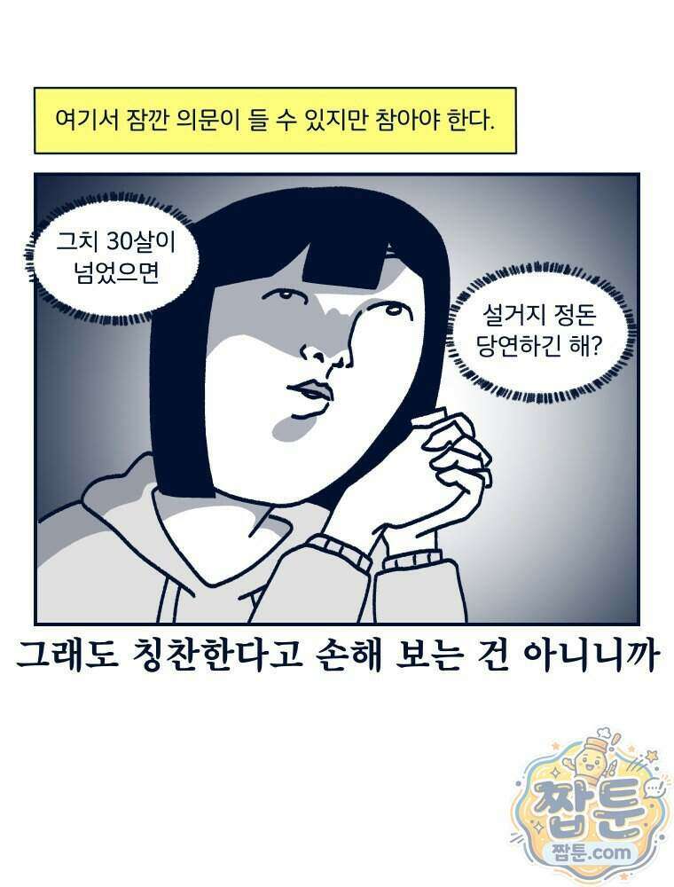 슬프게도 이게 내 인생 시즌4 93화 39
