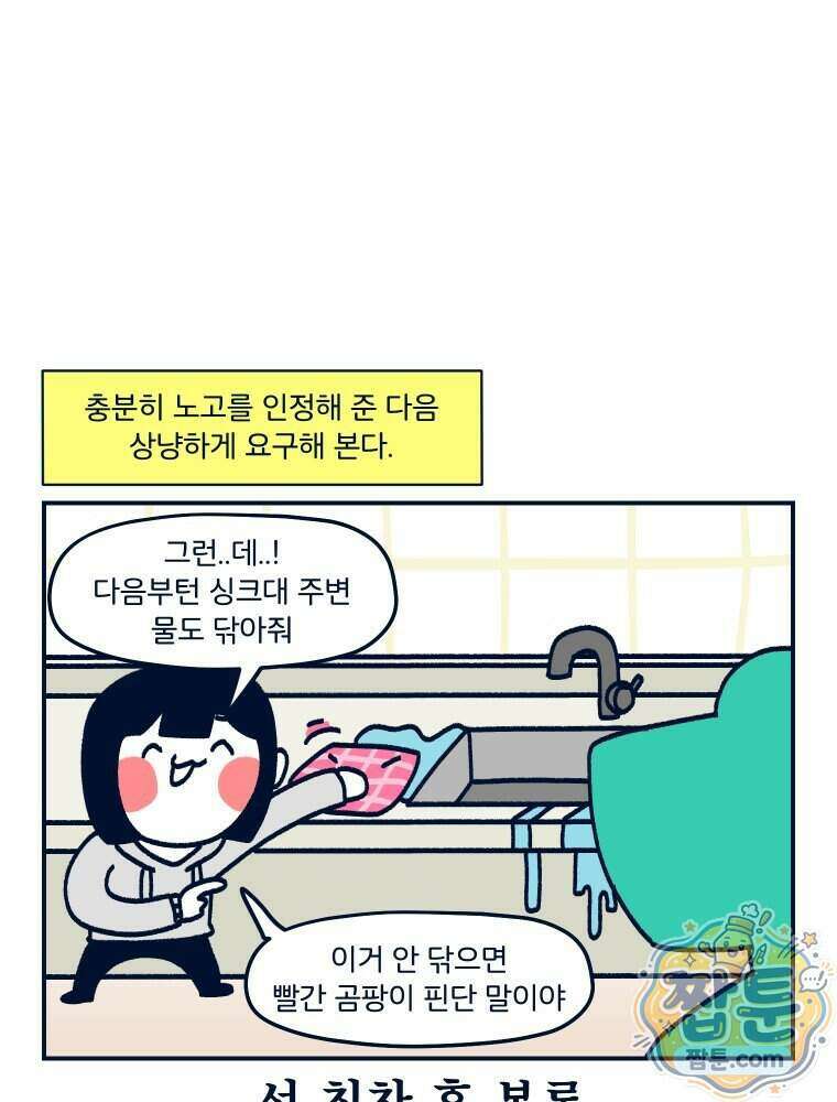 슬프게도 이게 내 인생 시즌4 93화 40
