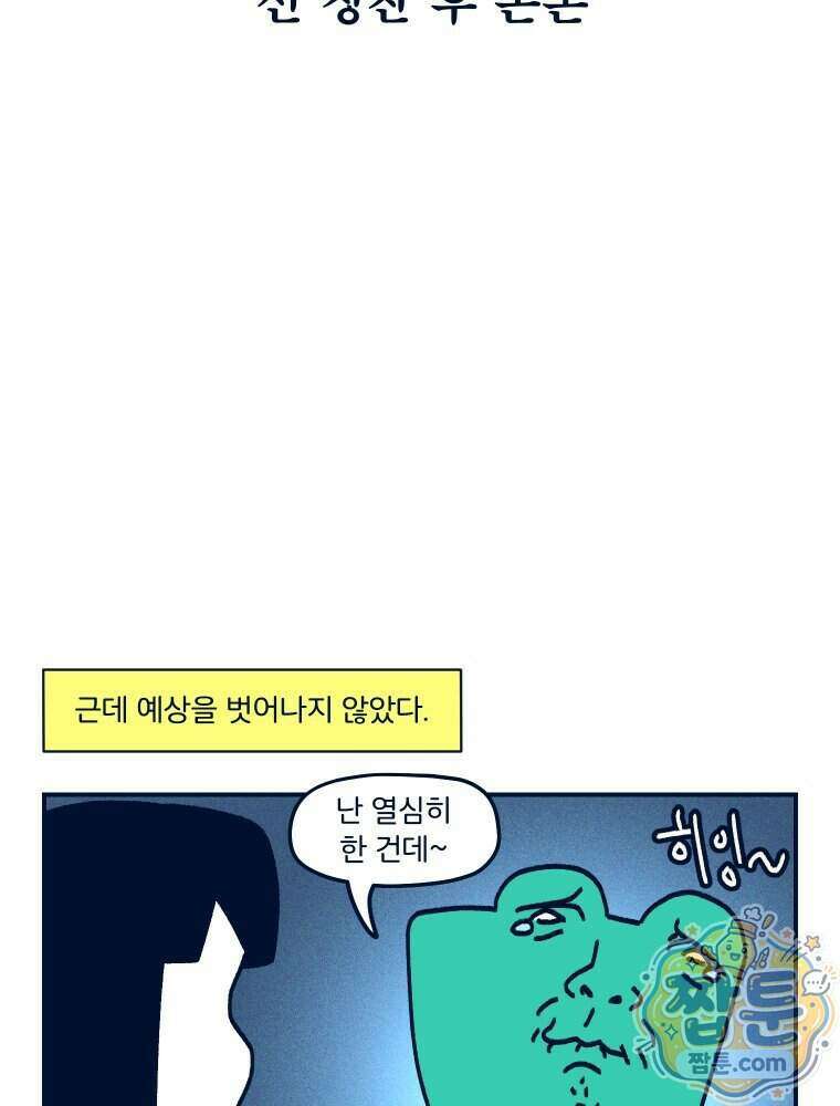 슬프게도 이게 내 인생 시즌4 93화 41