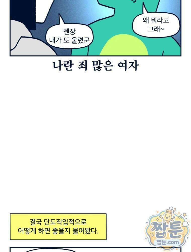 슬프게도 이게 내 인생 시즌4 93화 42