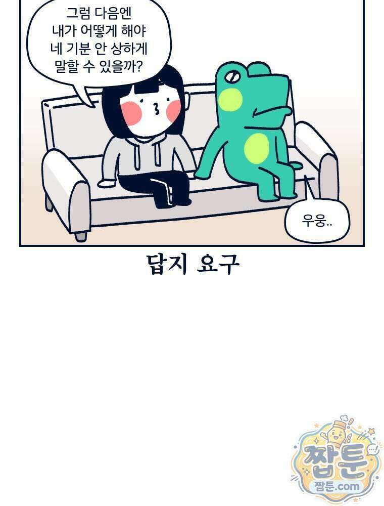슬프게도 이게 내 인생 시즌4 93화 43