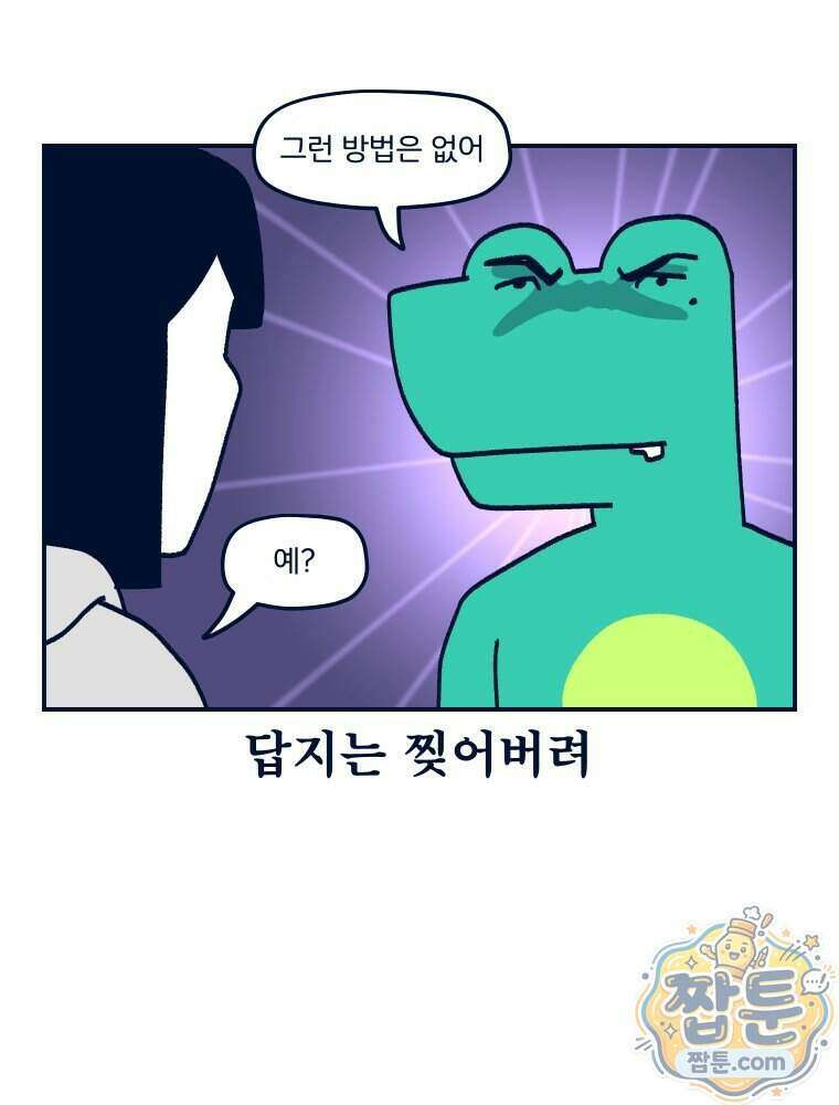 슬프게도 이게 내 인생 시즌4 93화 44