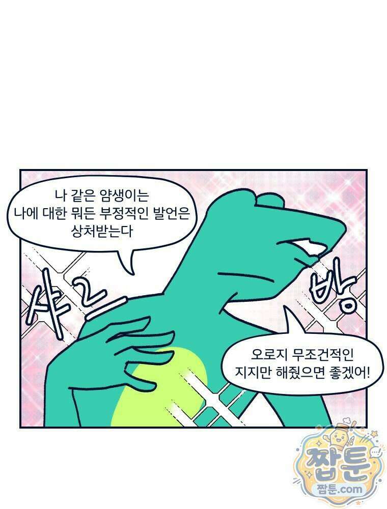 슬프게도 이게 내 인생 시즌4 93화 45