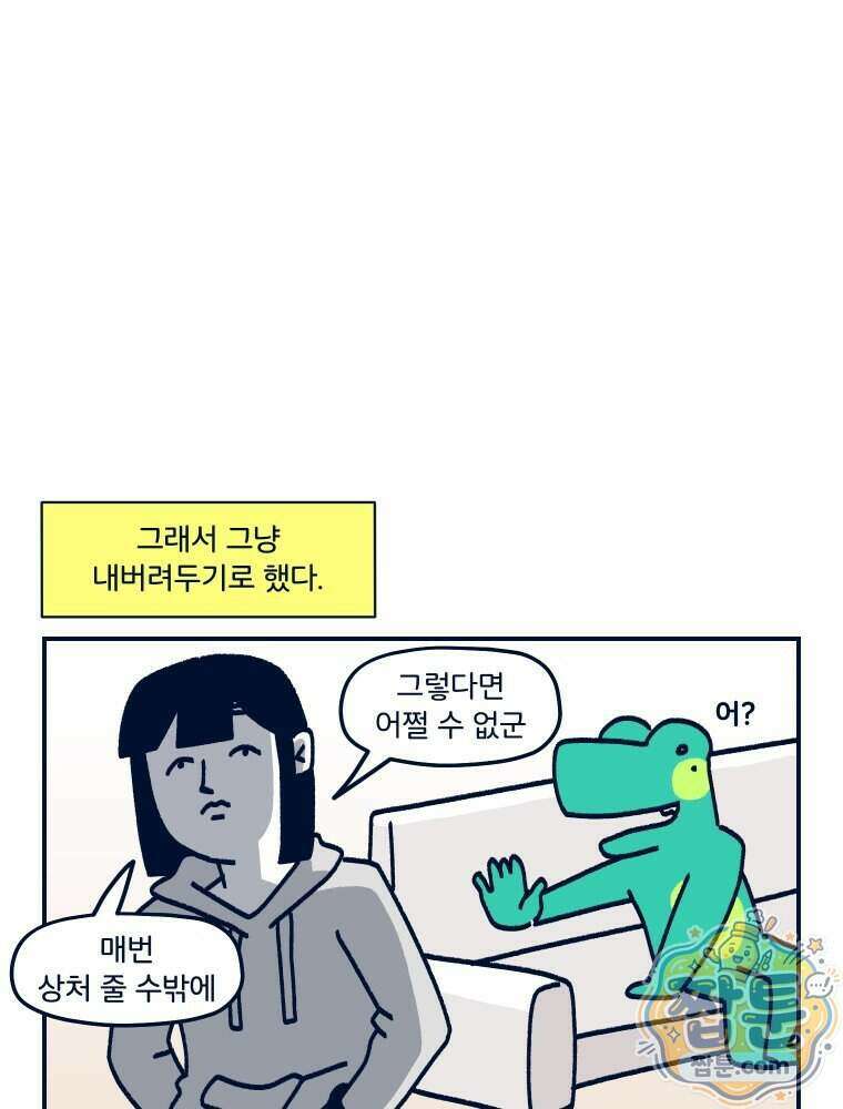 슬프게도 이게 내 인생 시즌4 93화 46