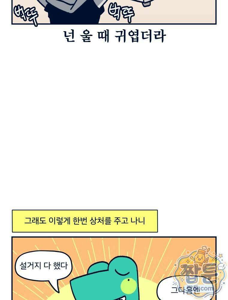 슬프게도 이게 내 인생 시즌4 93화 47