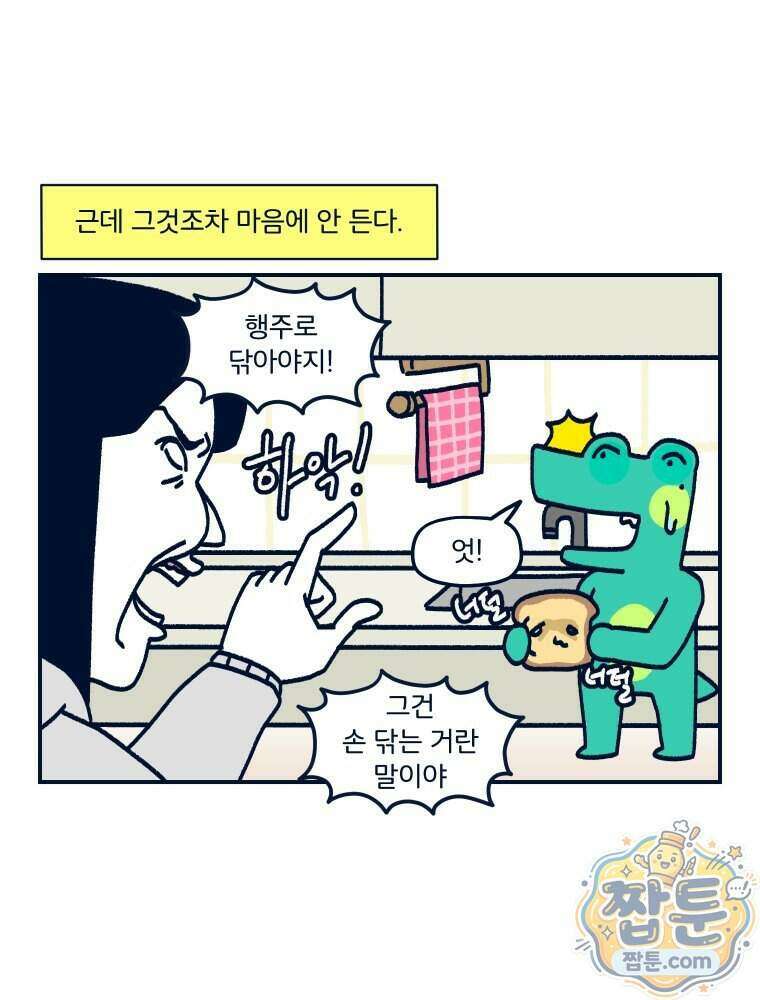 슬프게도 이게 내 인생 시즌4 93화 50