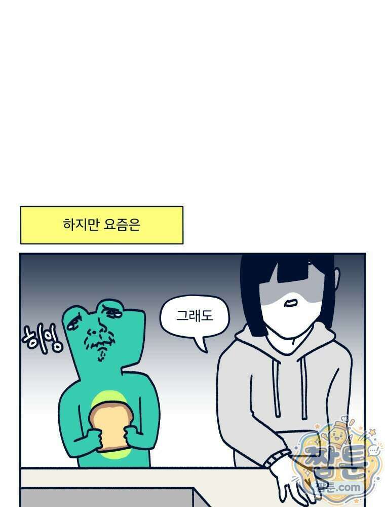 슬프게도 이게 내 인생 시즌4 93화 51