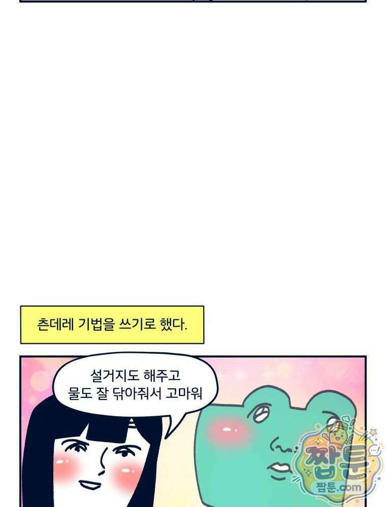 슬프게도 이게 내 인생 시즌4 93화 52