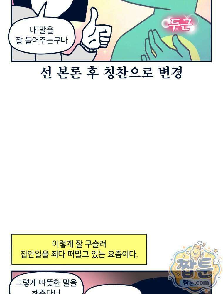 슬프게도 이게 내 인생 시즌4 93화 53
