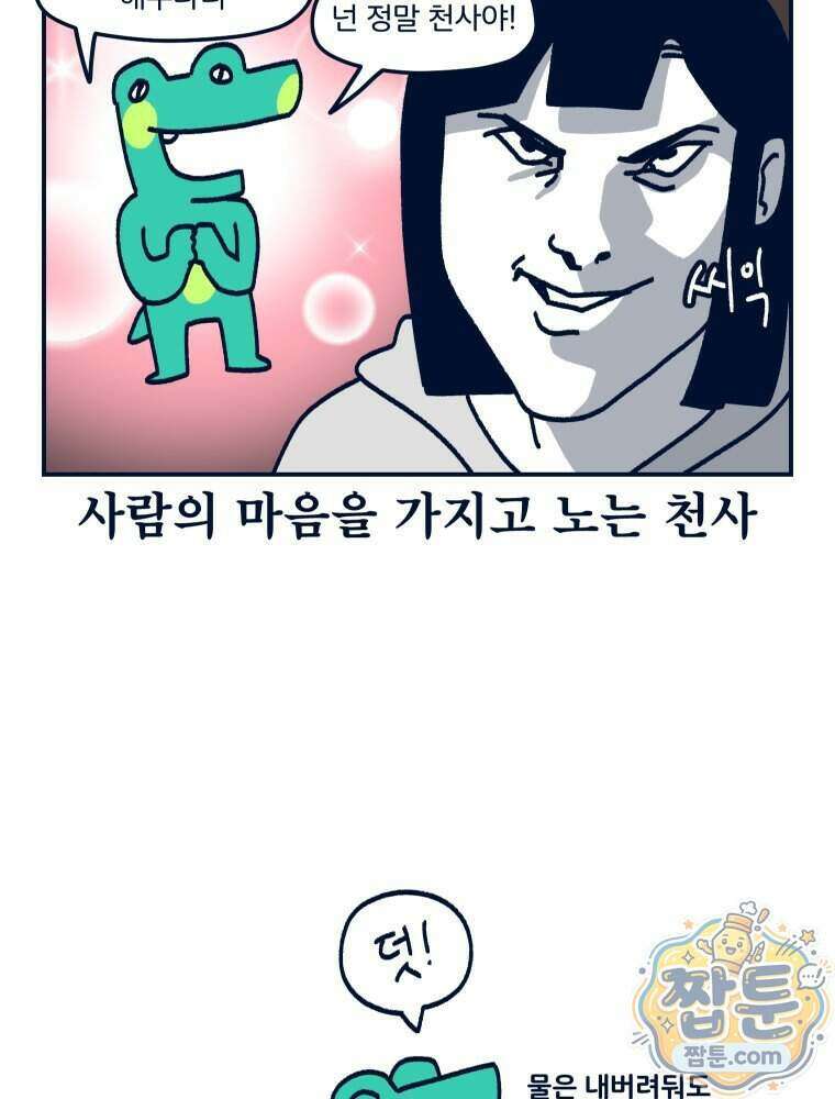 슬프게도 이게 내 인생 시즌4 93화 54