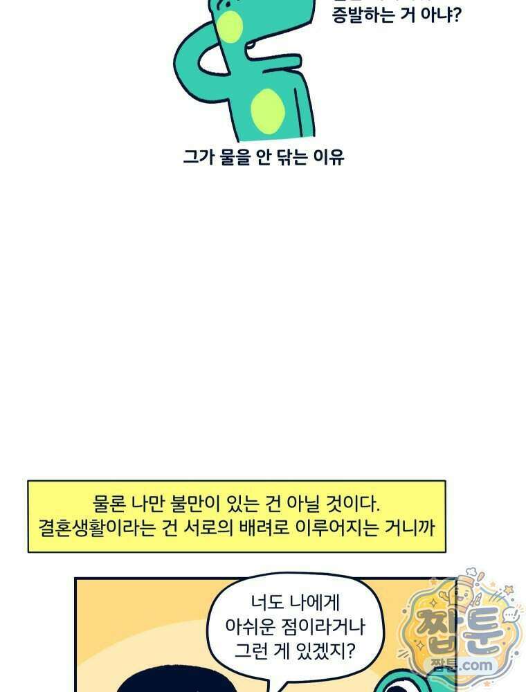 슬프게도 이게 내 인생 시즌4 93화 55