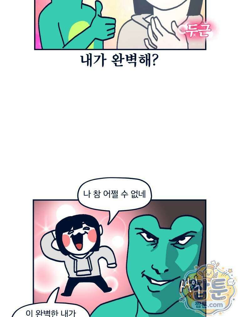 슬프게도 이게 내 인생 시즌4 93화 57