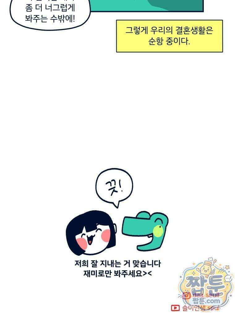 슬프게도 이게 내 인생 시즌4 93화 58