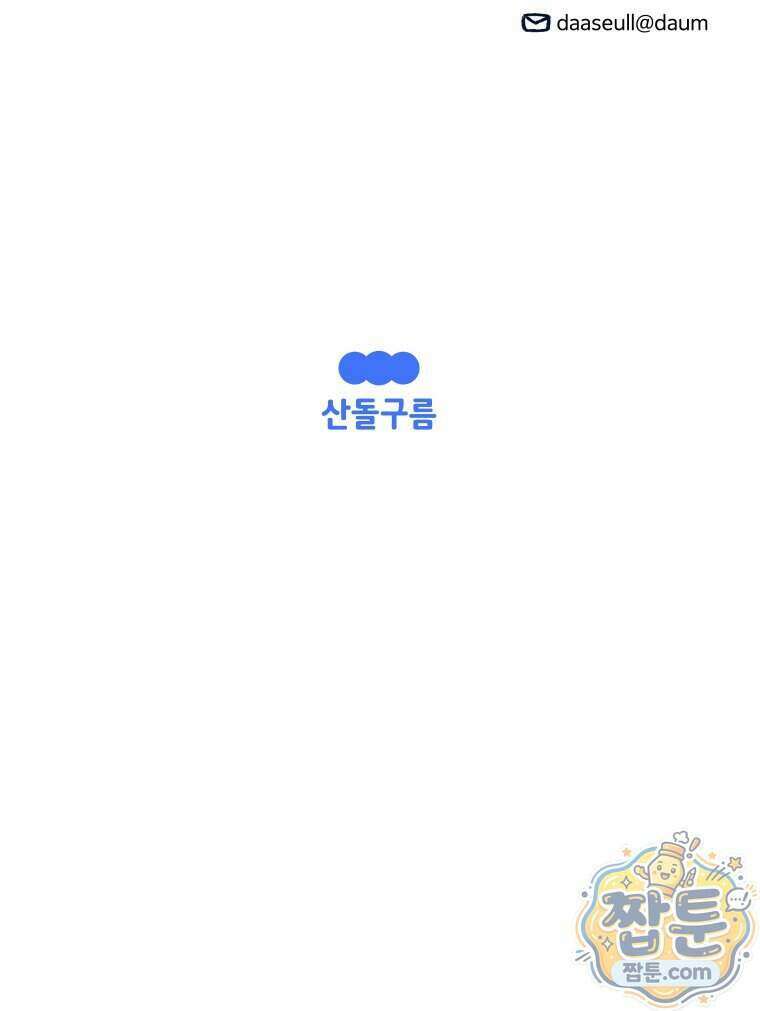 슬프게도 이게 내 인생 시즌4 93화 59