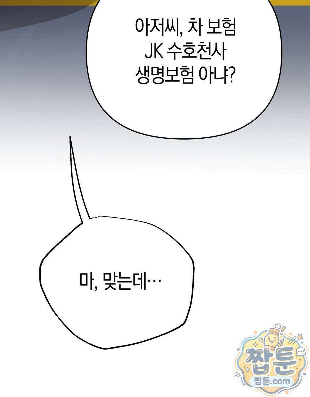 순애vs속물 16화 4