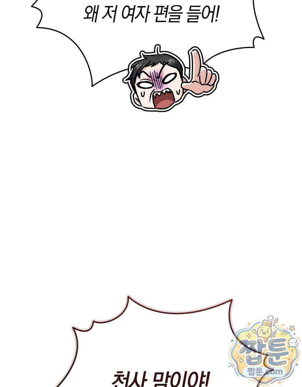 순애vs속물 16화 8