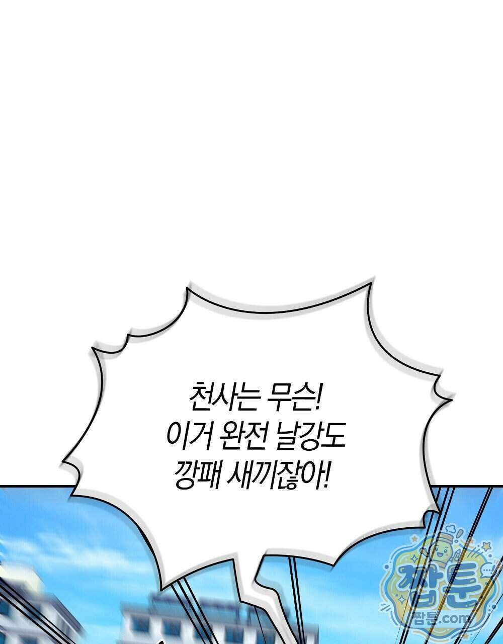 순애vs속물 16화 14
