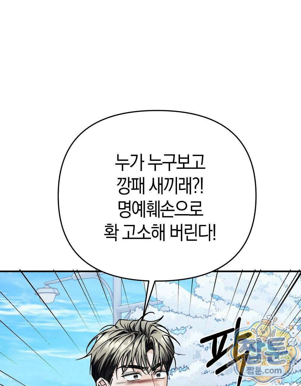 순애vs속물 16화 17