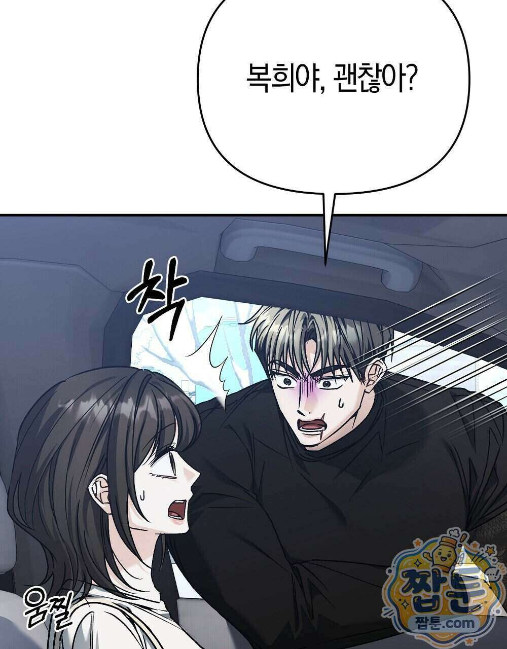 순애vs속물 16화 22