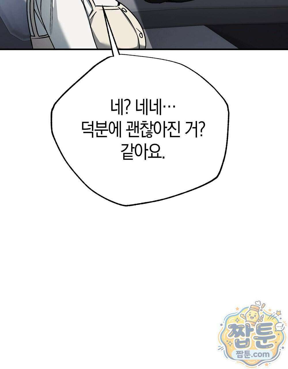 순애vs속물 16화 23