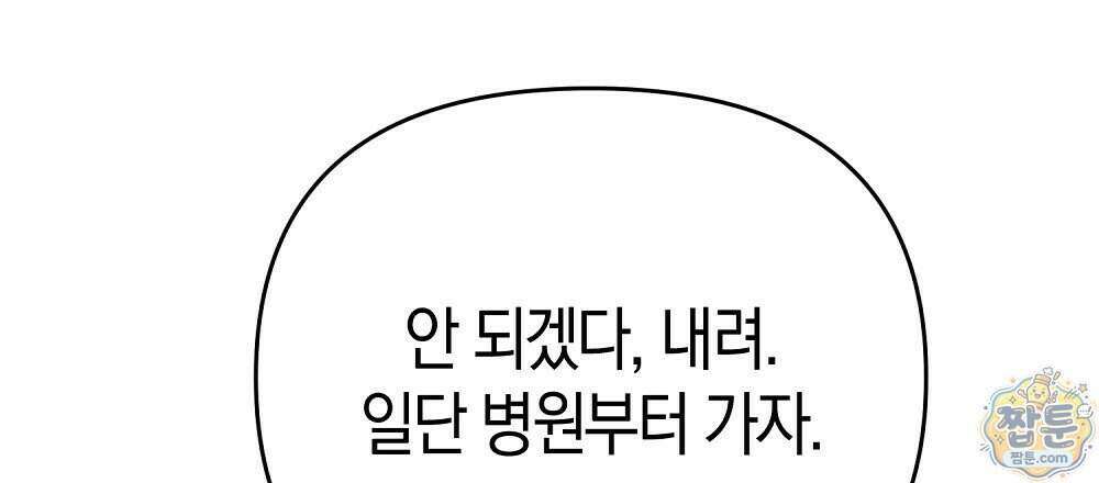 순애vs속물 16화 24