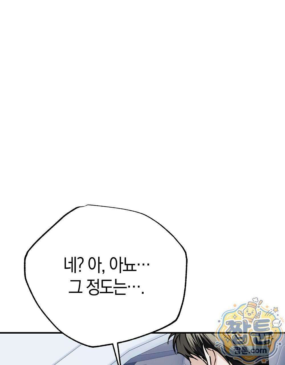 순애vs속물 16화 26