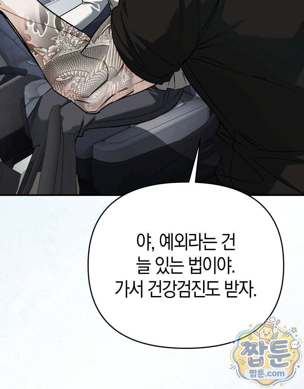순애vs속물 16화 28