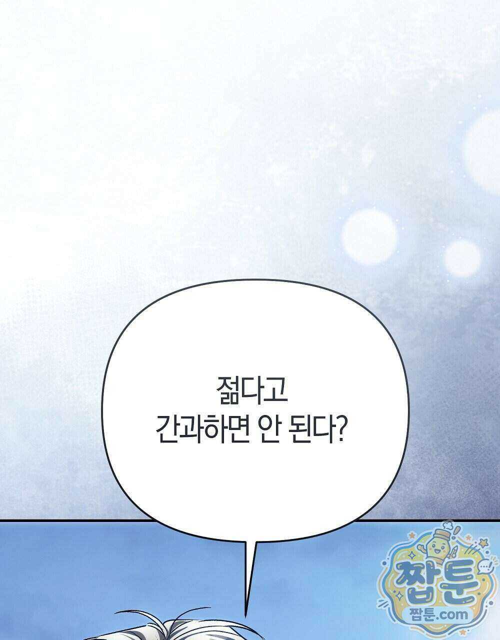 순애vs속물 16화 29