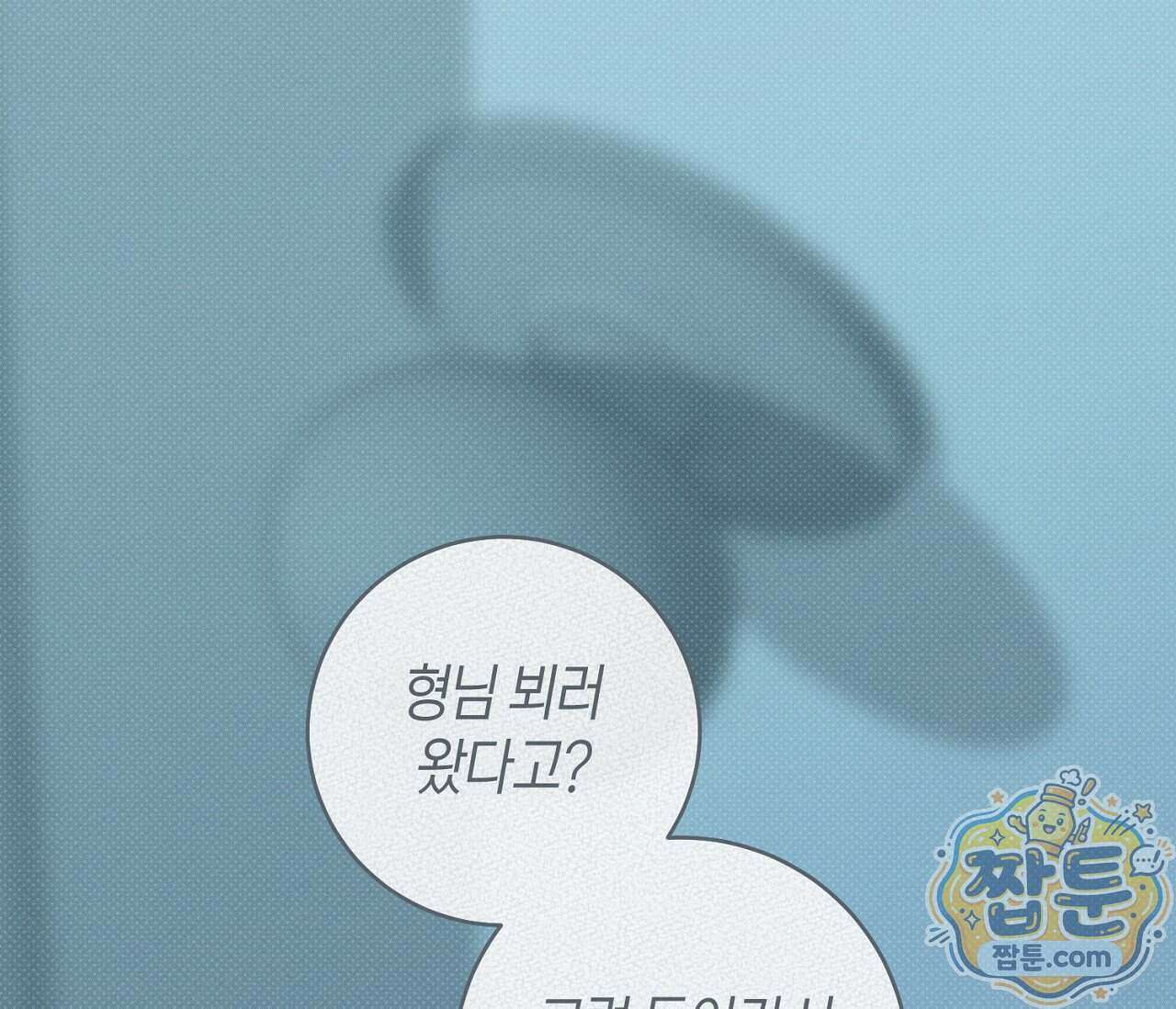 동절기 22화 1