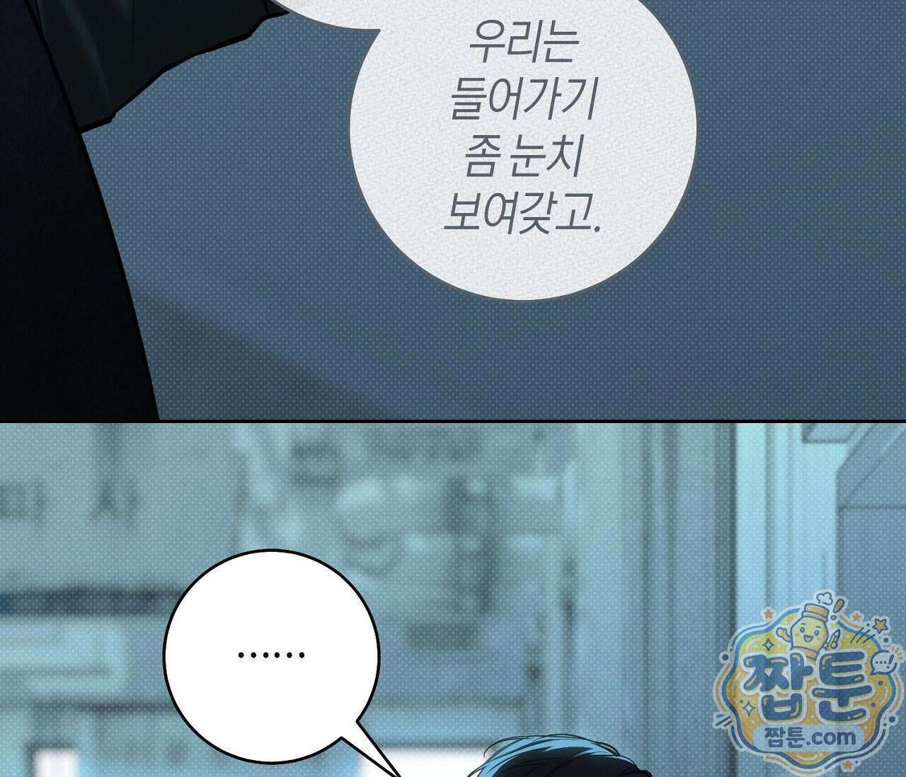 동절기 22화 4