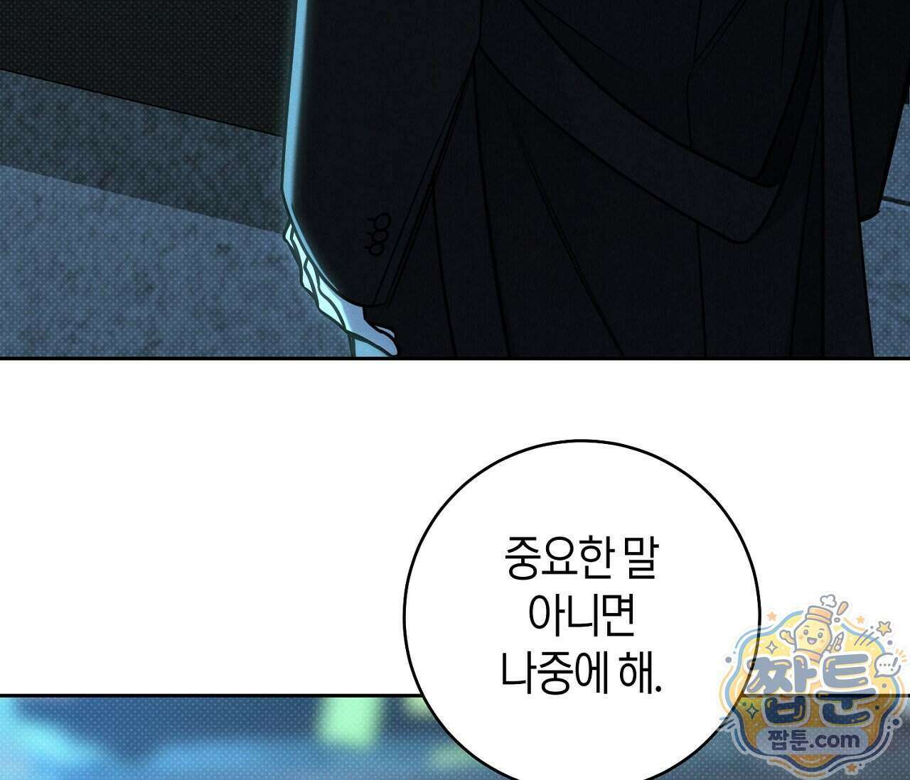 동절기 22화 15
