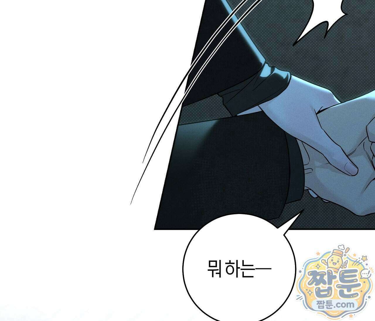 동절기 22화 20