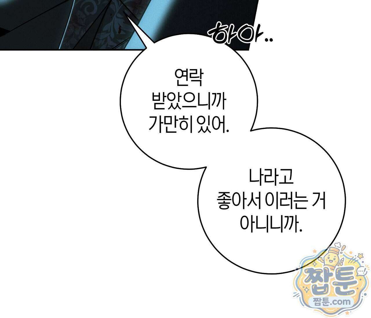 동절기 22화 27