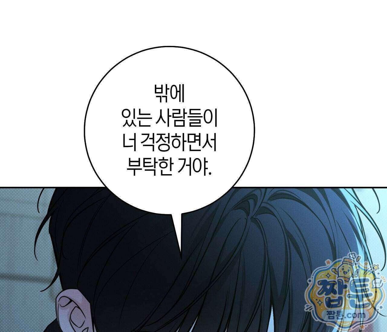 동절기 22화 28