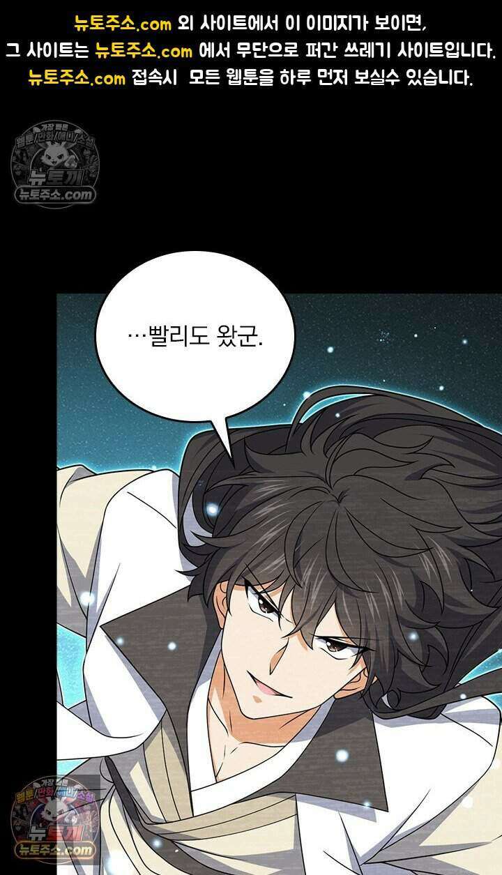 악역 플레이어는 강해지고 싶다 829화 1