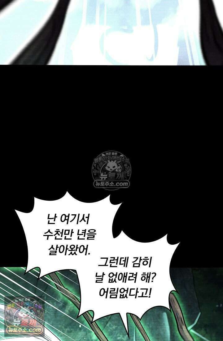 악역 플레이어는 강해지고 싶다 829화 5