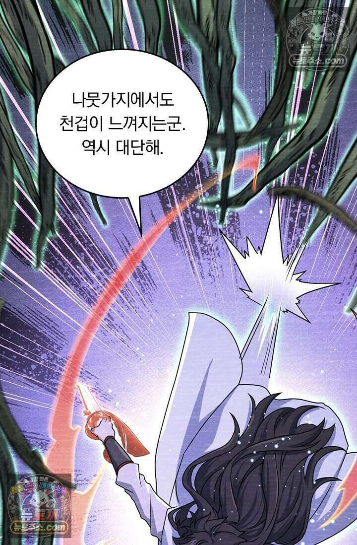 악역 플레이어는 강해지고 싶다 829화 8