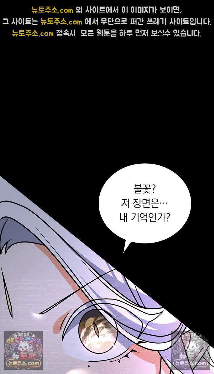 악역 플레이어는 강해지고 싶다 829화 15