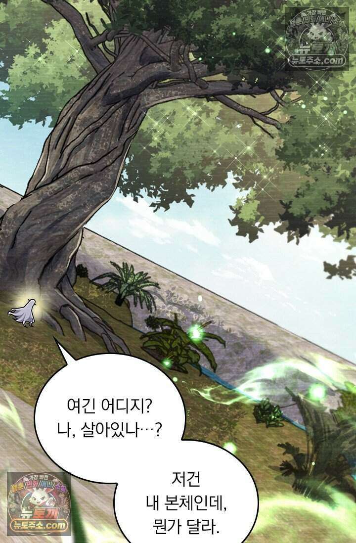 악역 플레이어는 강해지고 싶다 829화 28