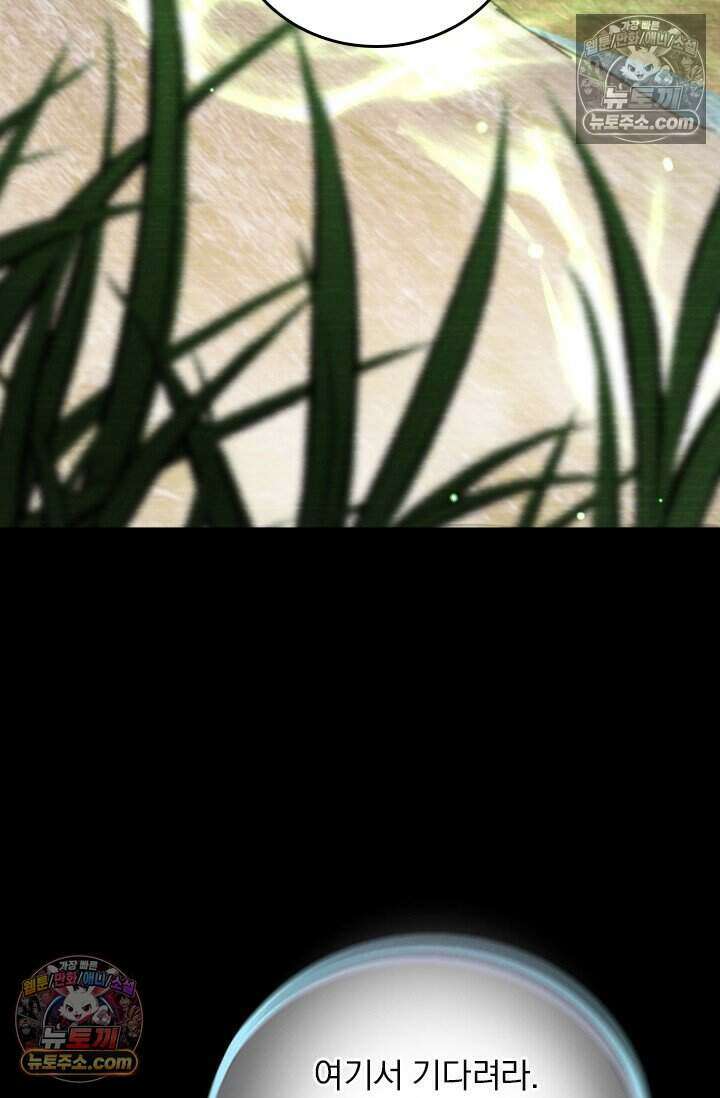 악역 플레이어는 강해지고 싶다 829화 29