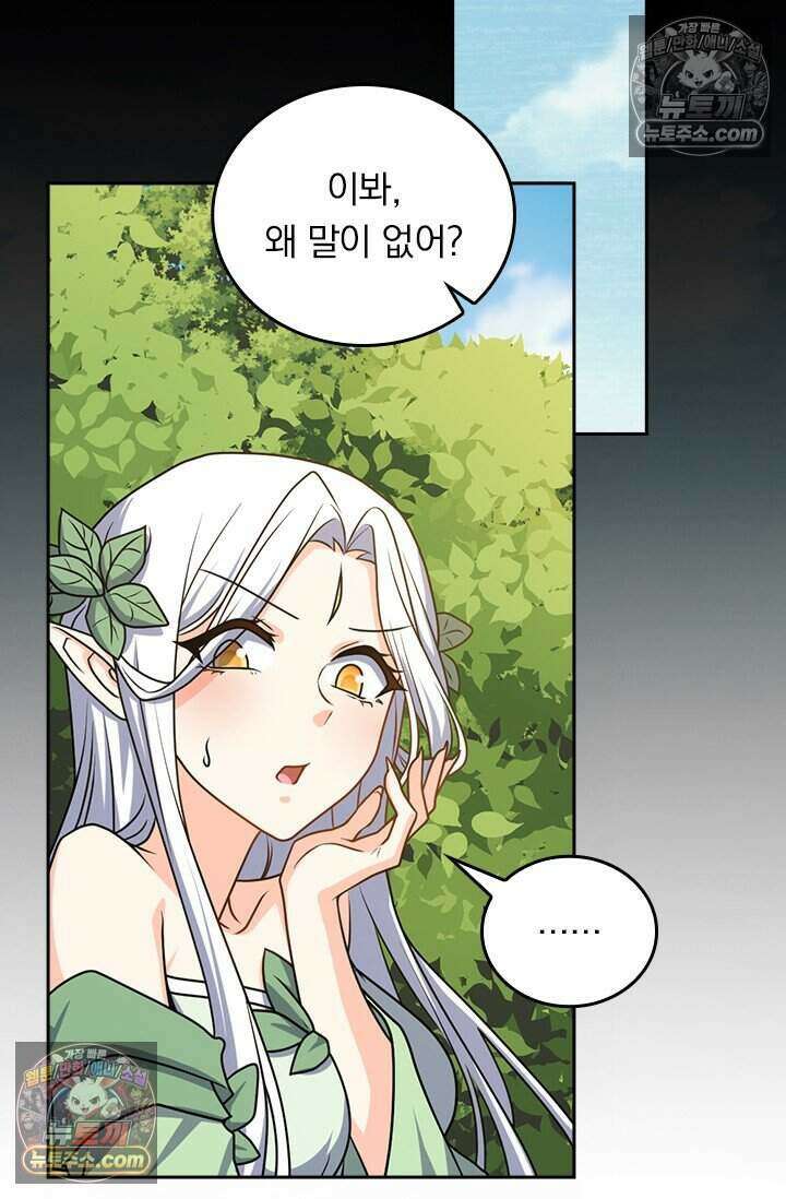 악역 플레이어는 강해지고 싶다 829화 33