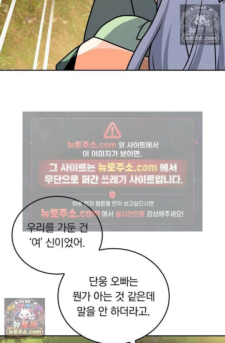 악역 플레이어는 강해지고 싶다 829화 37
