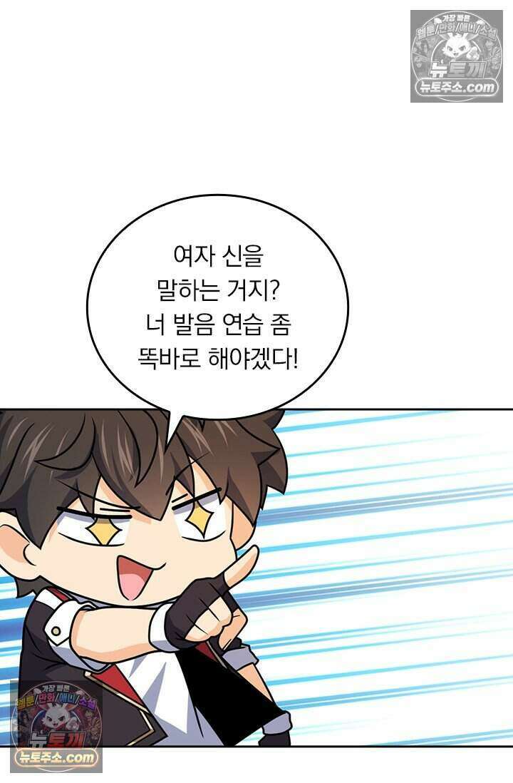 악역 플레이어는 강해지고 싶다 829화 39