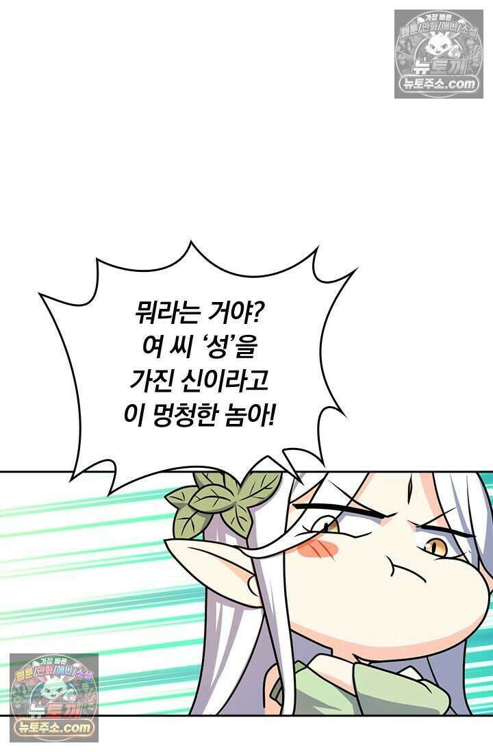 악역 플레이어는 강해지고 싶다 829화 40